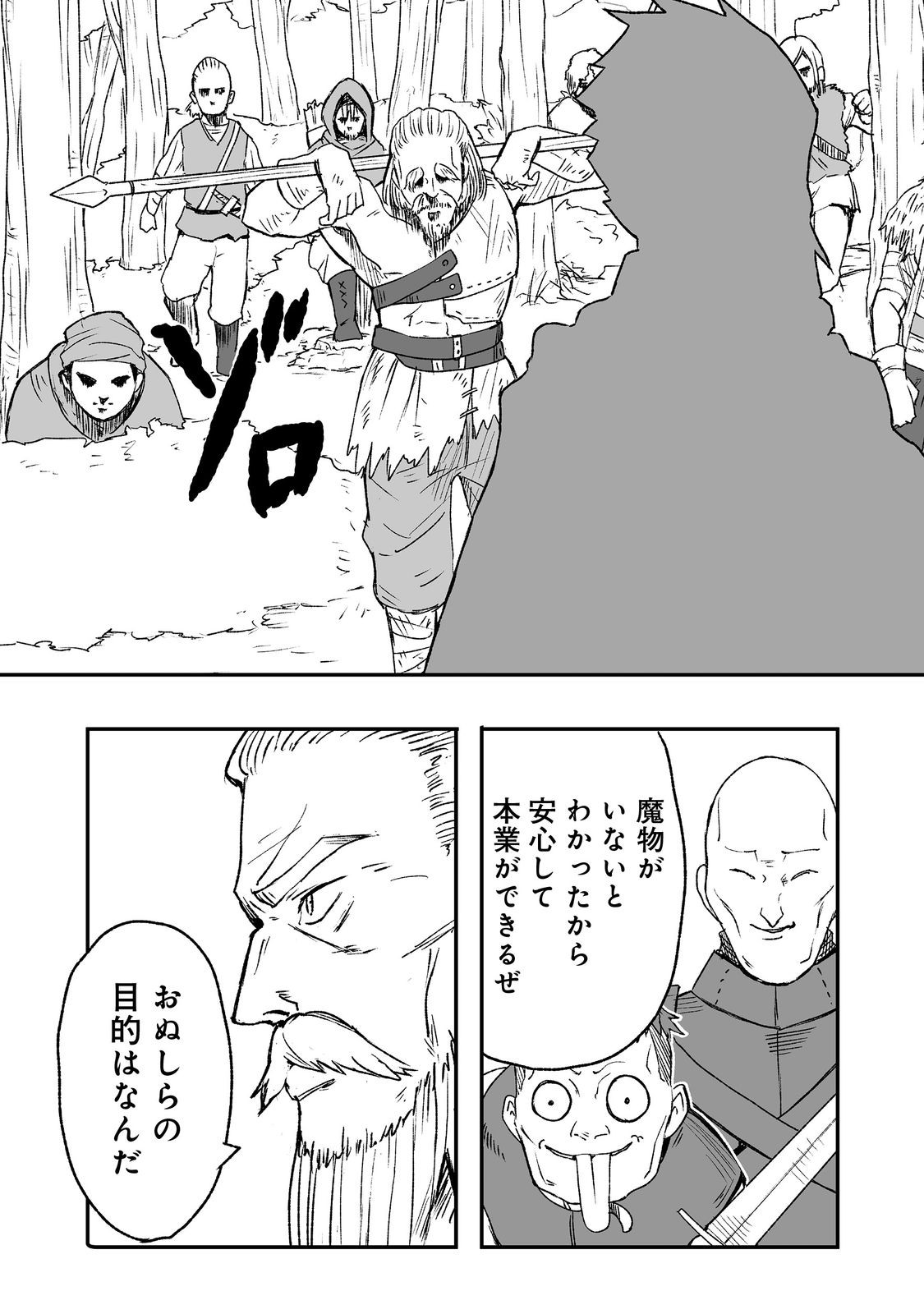 隠れ転生@COMIC 第7話 - Page 23