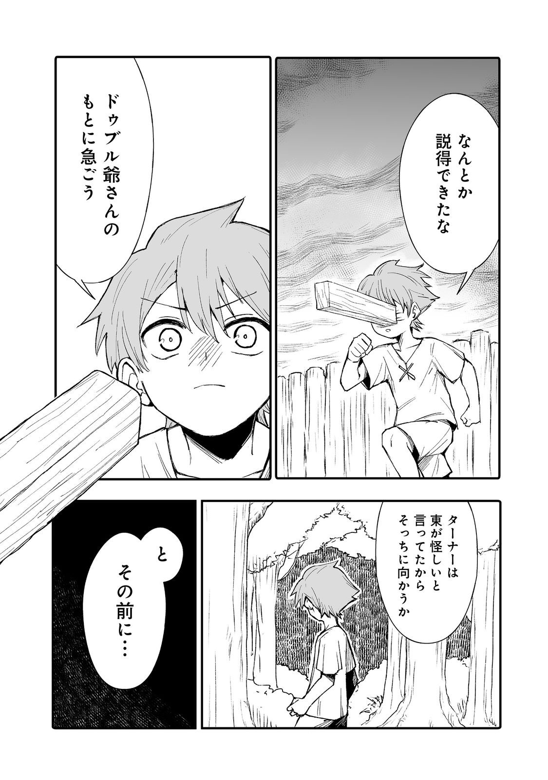 隠れ転生@COMIC 第8話 - Page 11