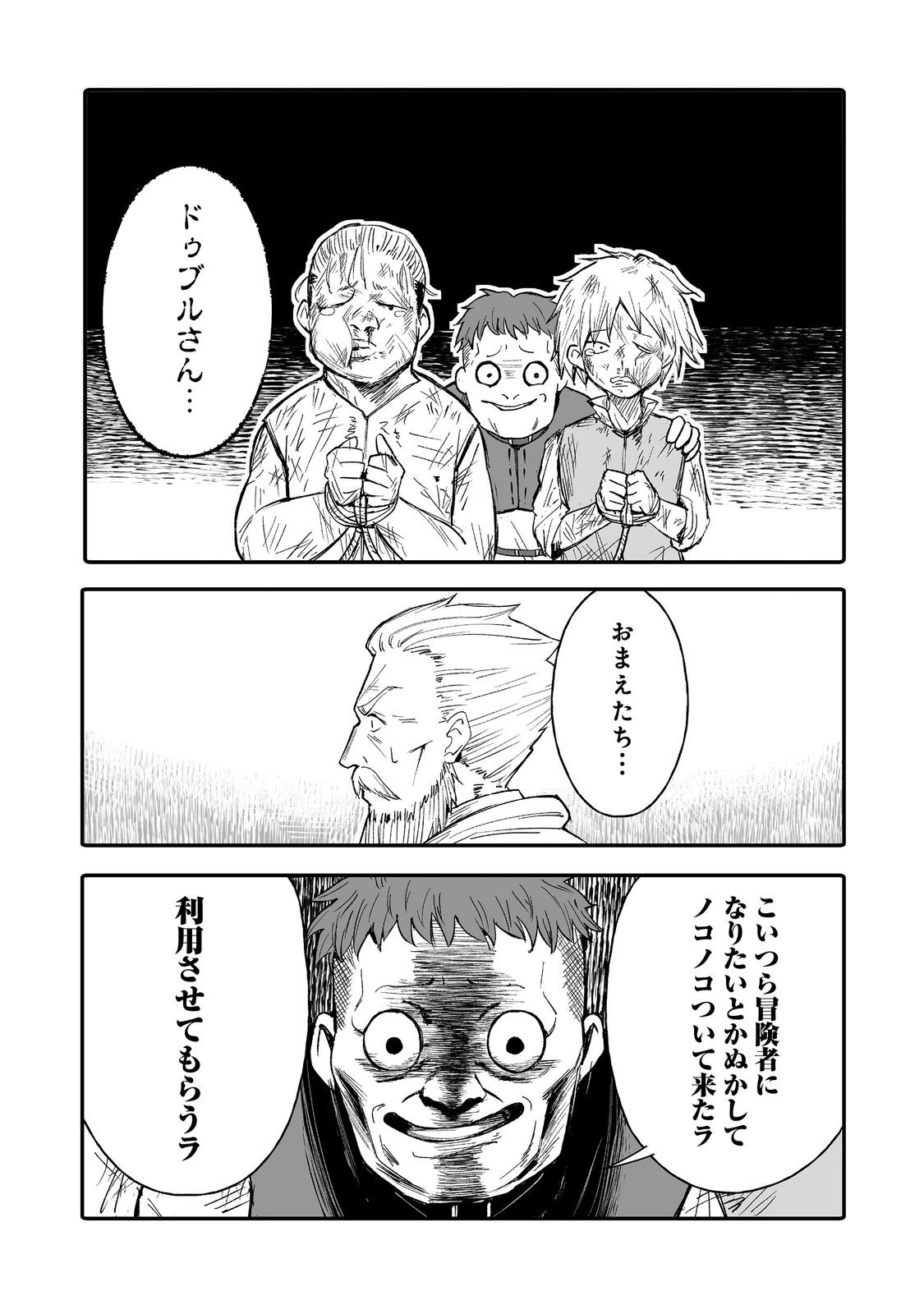 隠れ転生@COMIC 第8話 - Page 20