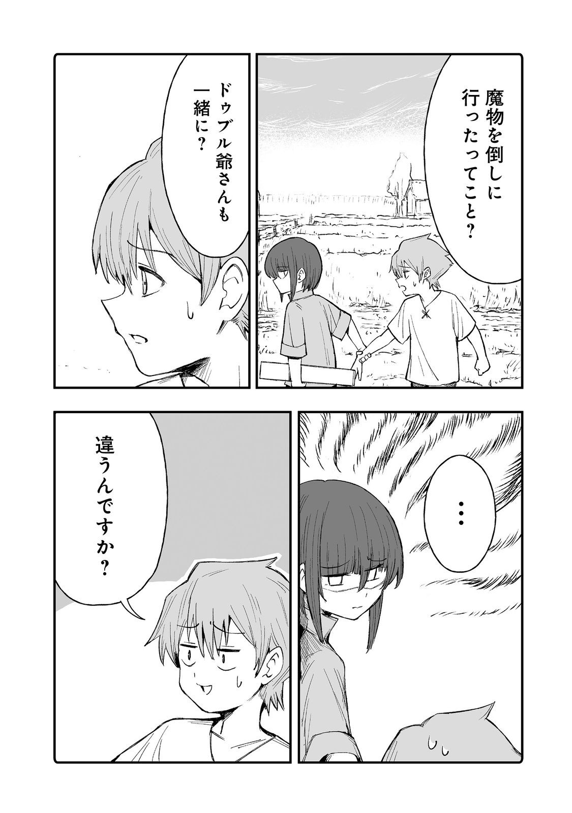 隠れ転生@COMIC 第8話 - Page 4