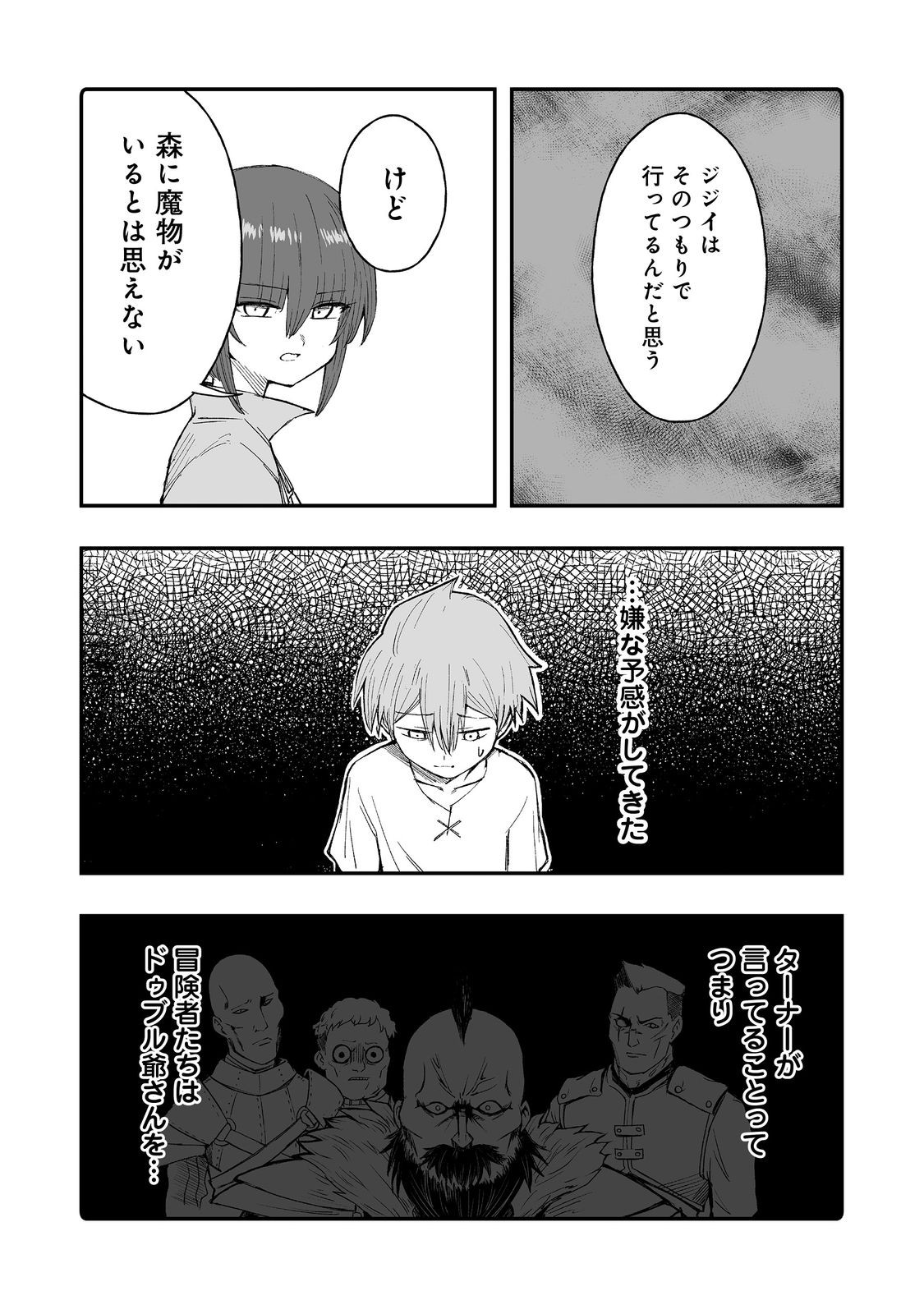 隠れ転生@COMIC 第8話 - Page 5