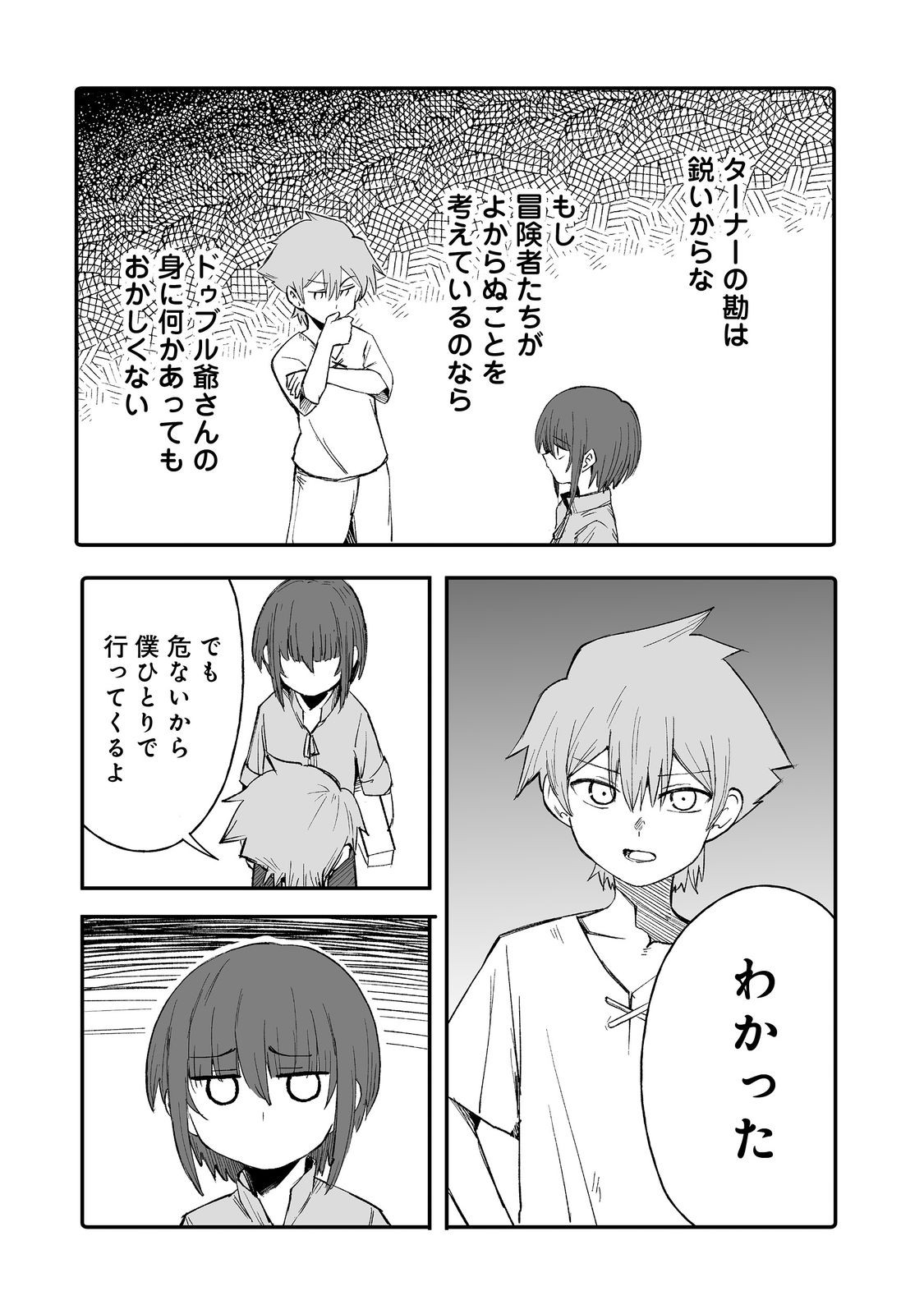 隠れ転生@COMIC 第8話 - Page 7