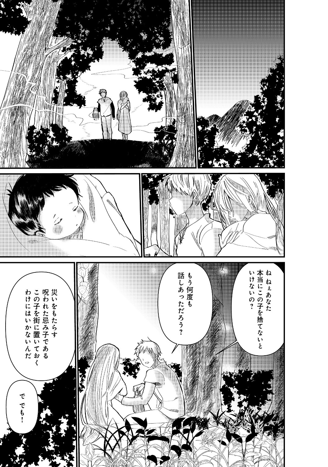 忌み子と呼ばれた召喚士 第1.1話 - Page 1