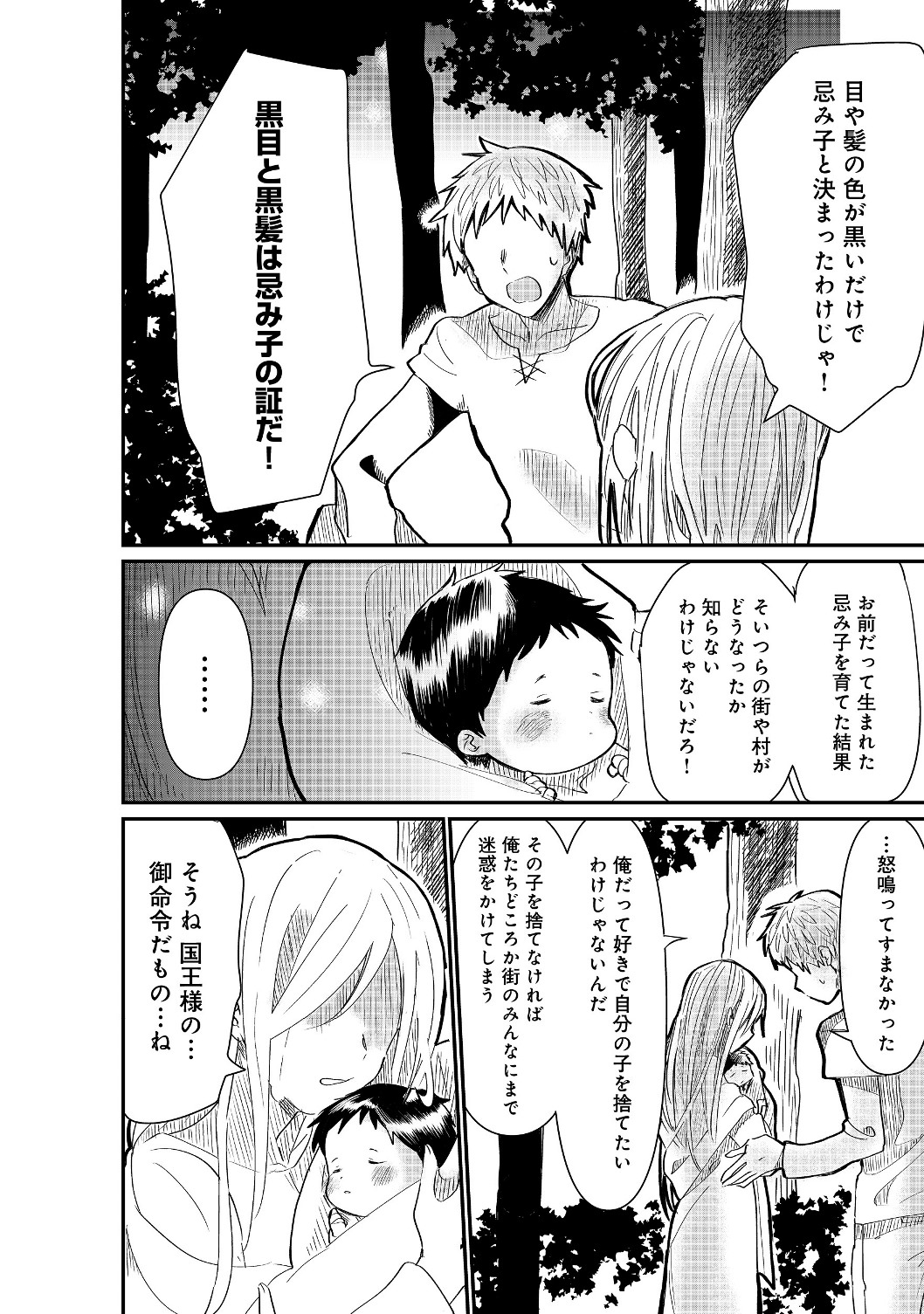 忌み子と呼ばれた召喚士 第1.1話 - Page 2