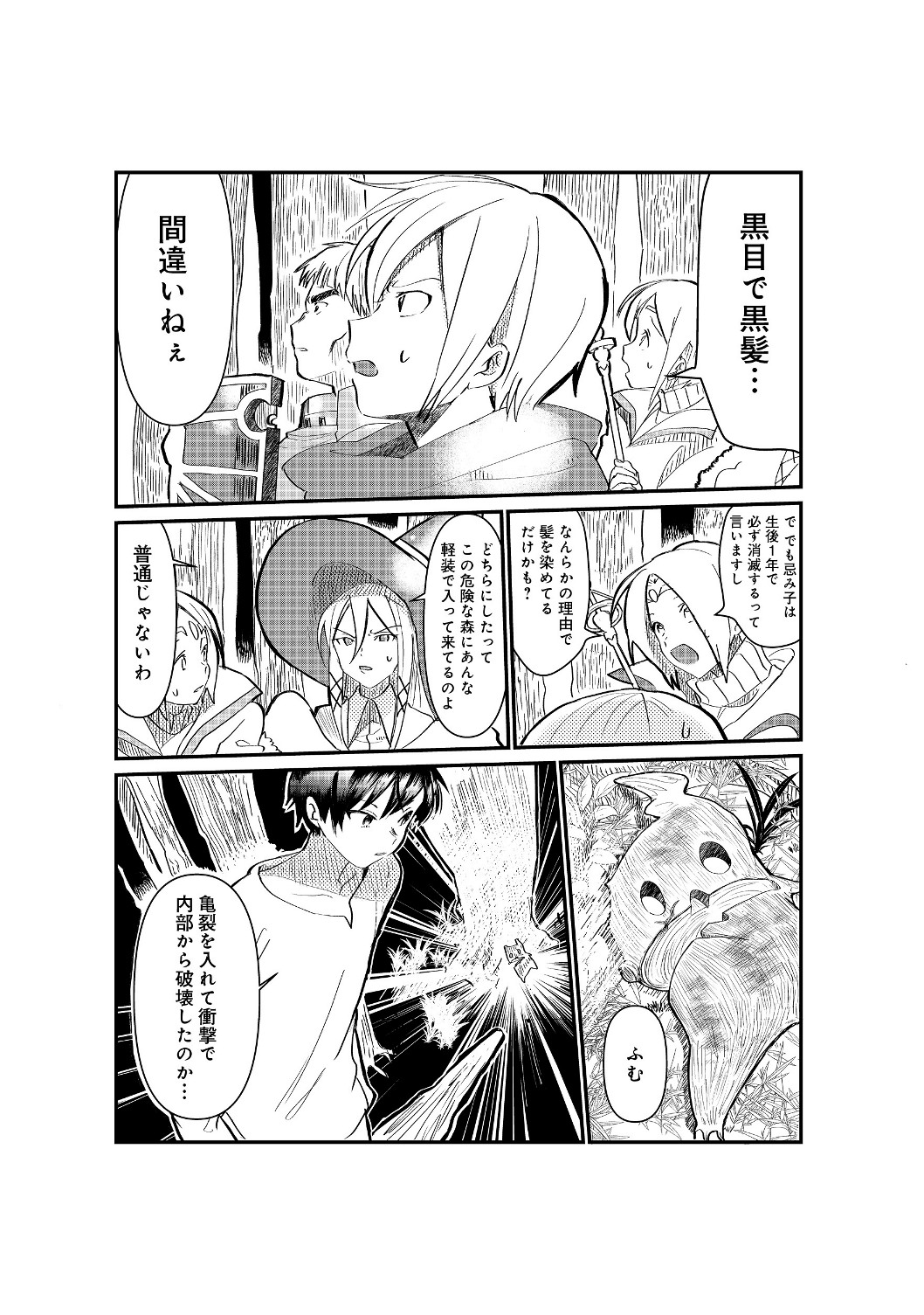 忌み子と呼ばれた召喚士 第1.1話 - Page 15