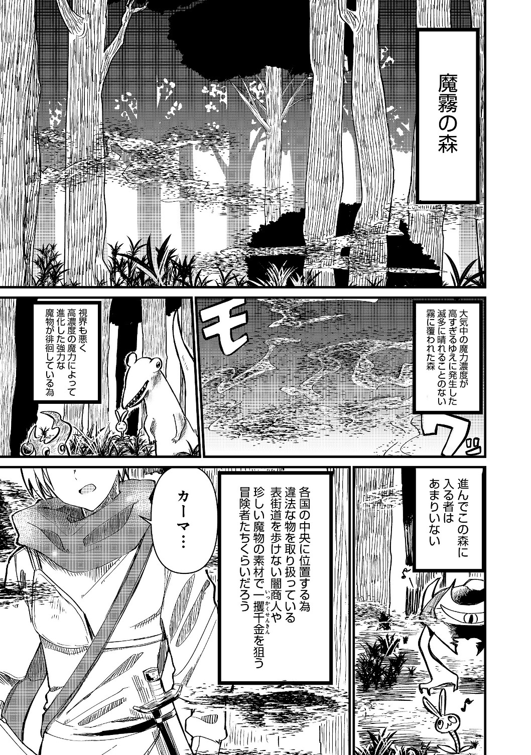 忌み子と呼ばれた召喚士 第1.1話 - Page 5