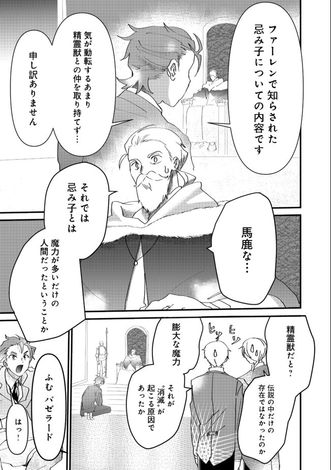 忌み子と呼ばれた召喚士 第10.1話 - Page 3