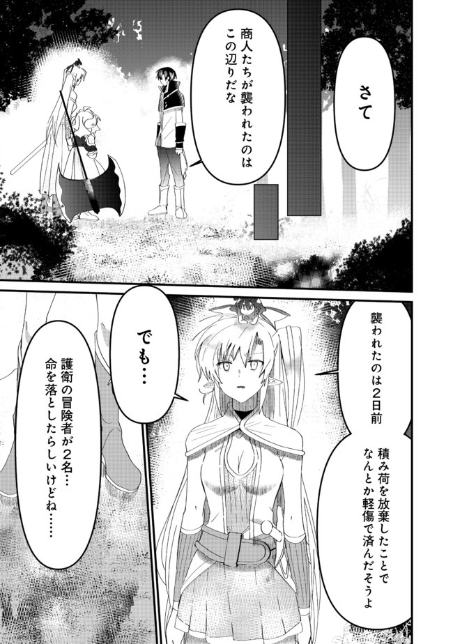 忌み子と呼ばれた召喚士 第10.2話 - Page 1