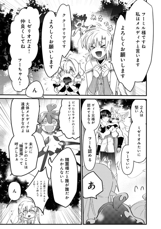 忌み子と呼ばれた召喚士 第10.2話 - Page 7