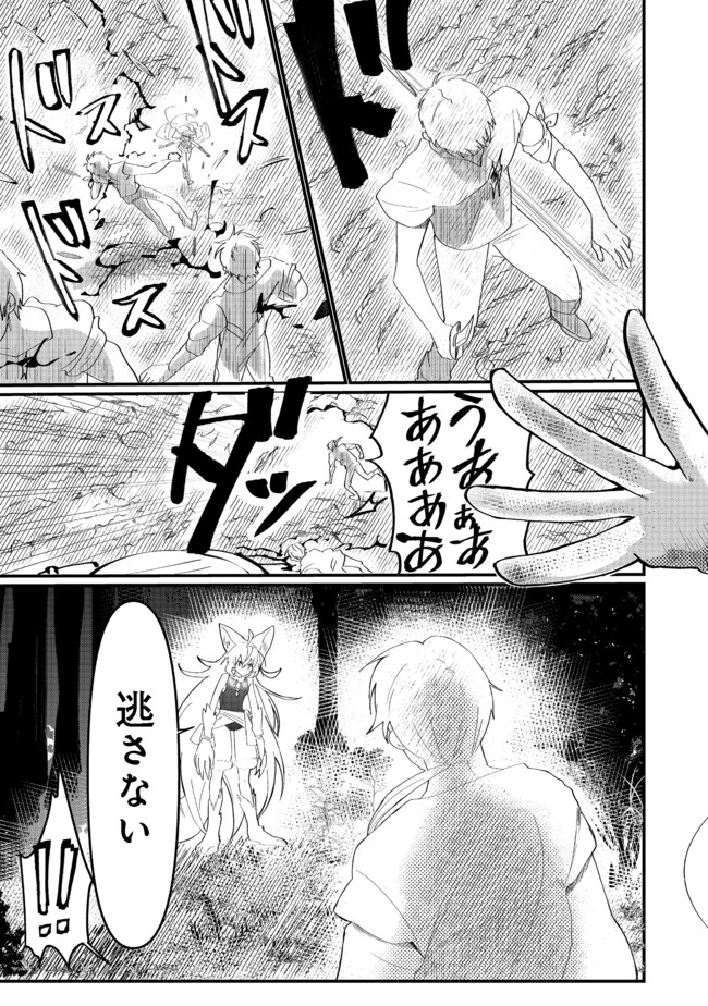 忌み子と呼ばれた召喚士 第11.1話 - Page 11