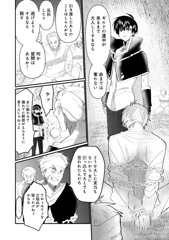 忌み子と呼ばれた召喚士 第11.2話 - Page 2