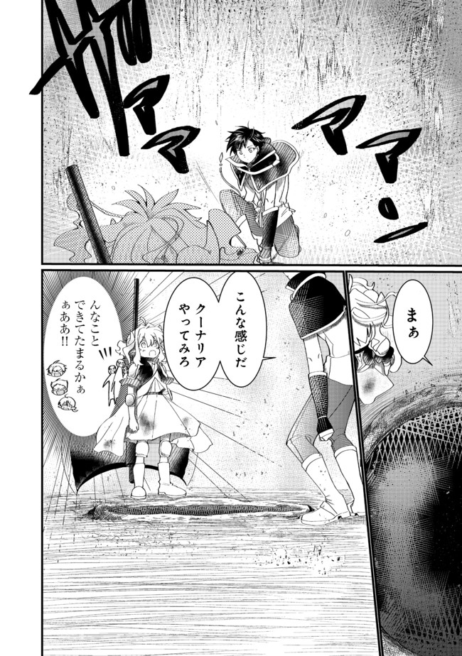 忌み子と呼ばれた召喚士 第12.1話 - Page 4