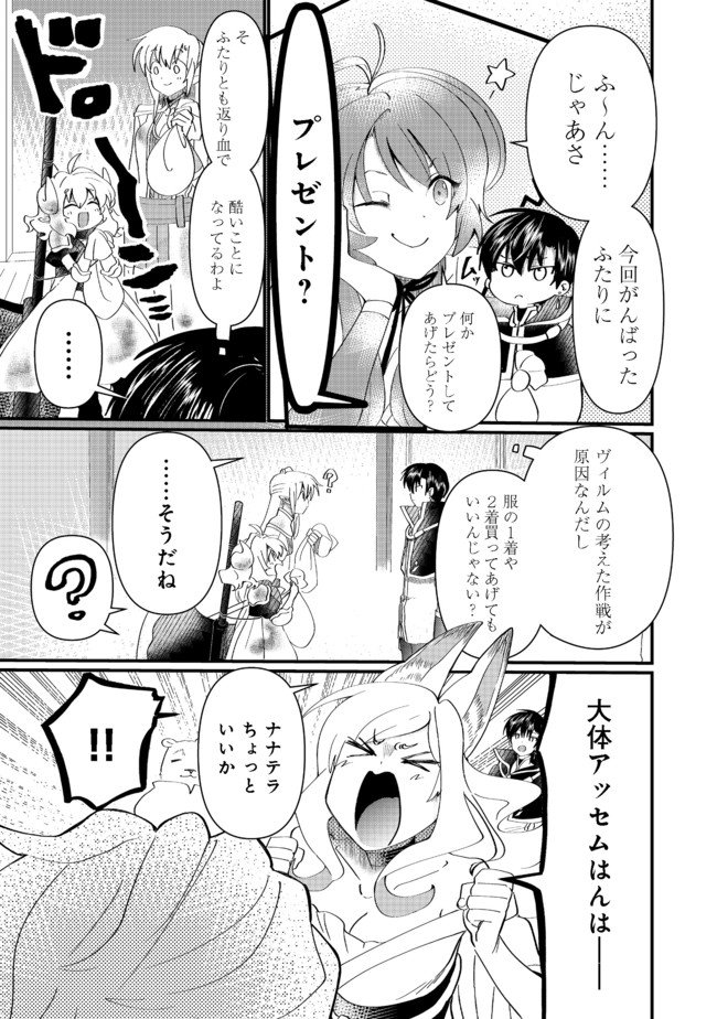 忌み子と呼ばれた召喚士 第12.2話 - Page 2