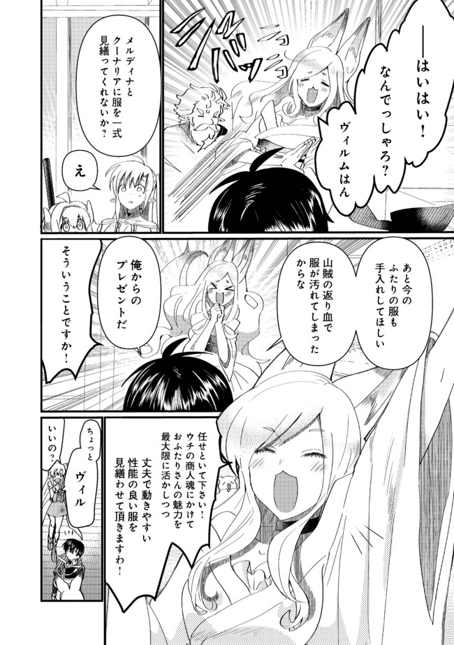 忌み子と呼ばれた召喚士 第12.2話 - Page 3