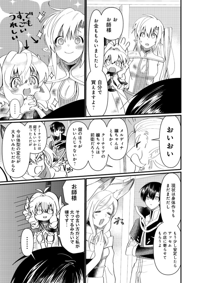 忌み子と呼ばれた召喚士 第12.2話 - Page 4