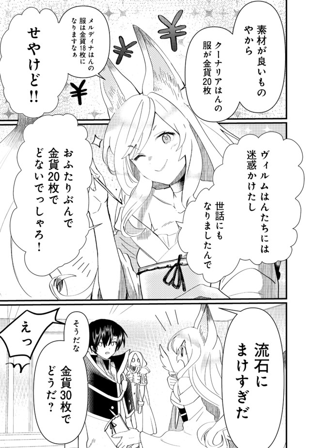 忌み子と呼ばれた召喚士 第12.2話 - Page 6