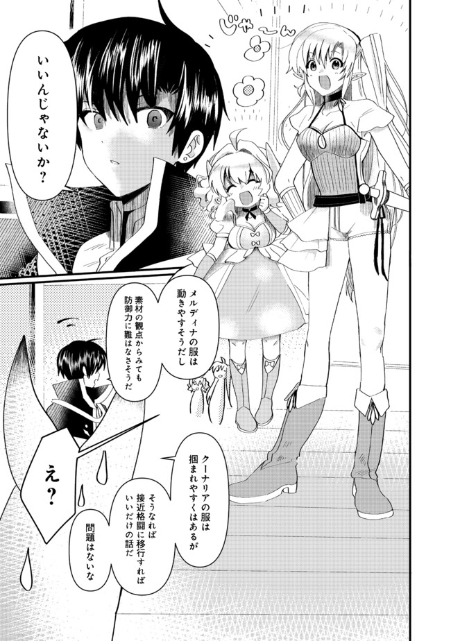 忌み子と呼ばれた召喚士 第12.2話 - Page 10