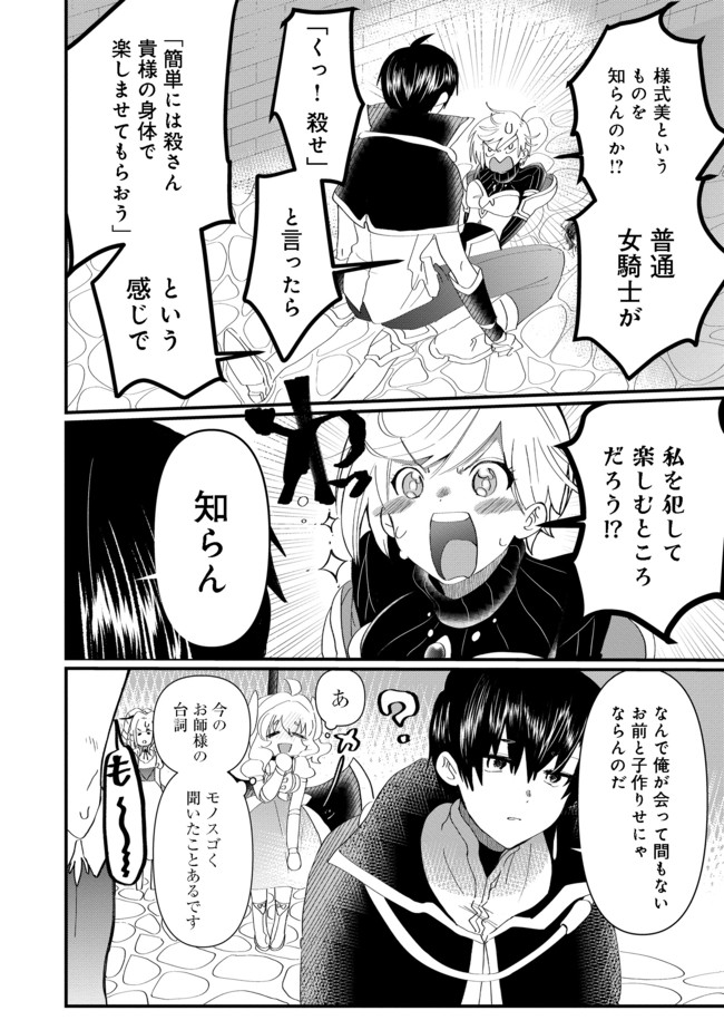 忌み子と呼ばれた召喚士 第13.1話 - Page 14