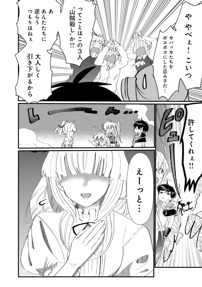 忌み子と呼ばれた召喚士 第13.1話 - Page 6