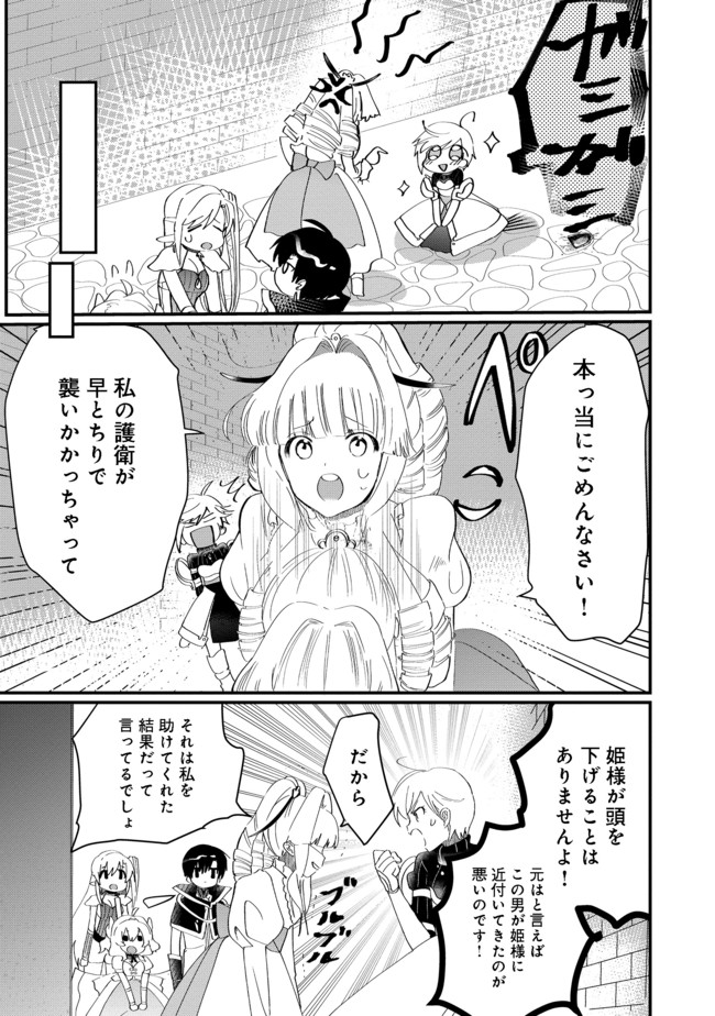 忌み子と呼ばれた召喚士 第13.2話 - Page 1