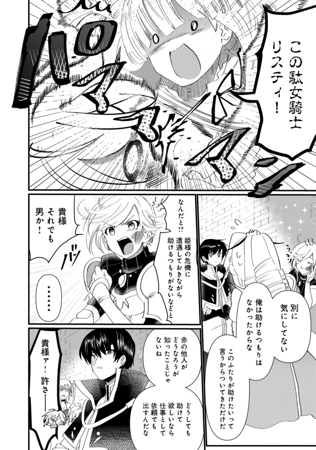 忌み子と呼ばれた召喚士 第13.2話 - Page 2