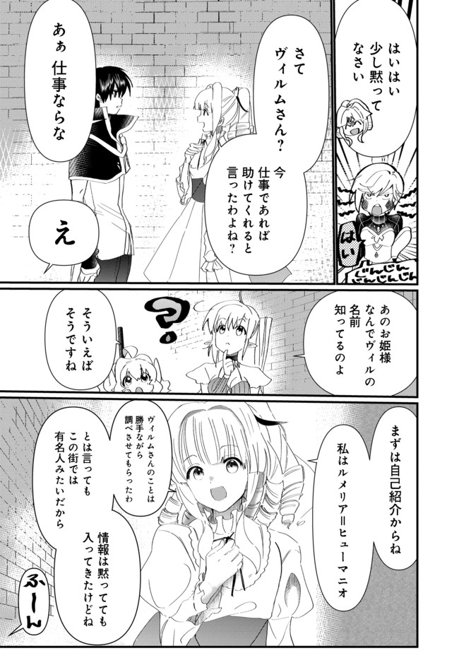 忌み子と呼ばれた召喚士 第13.2話 - Page 3