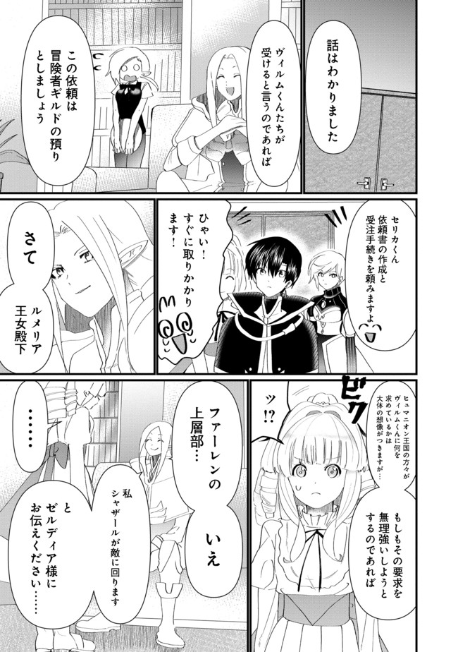 忌み子と呼ばれた召喚士 第13.2話 - Page 7