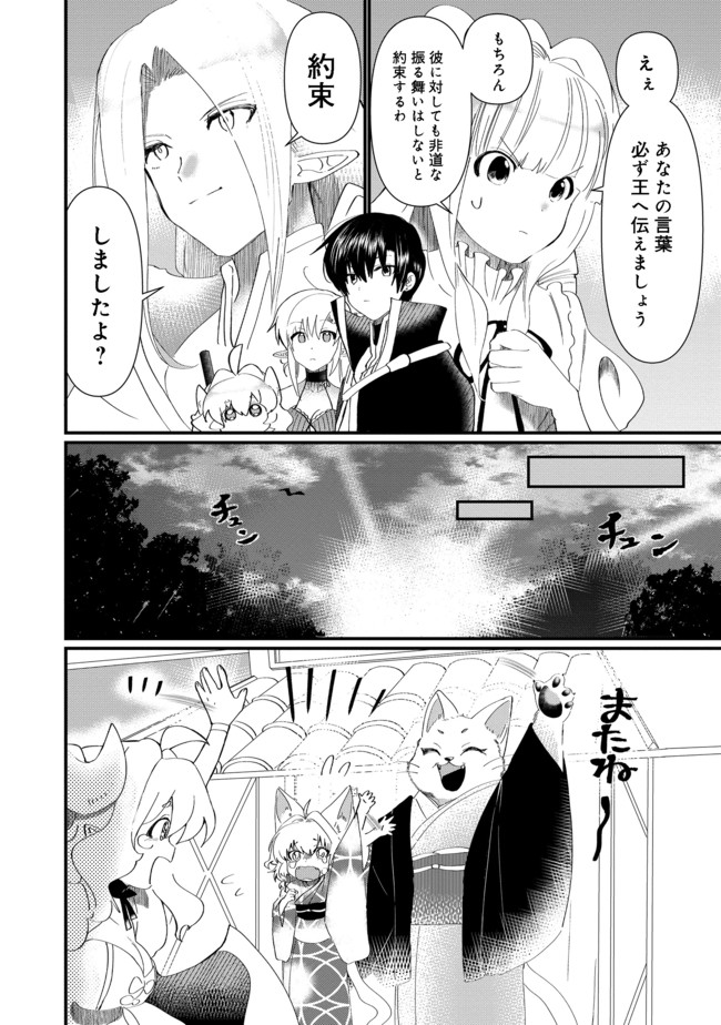 忌み子と呼ばれた召喚士 第13.2話 - Page 8