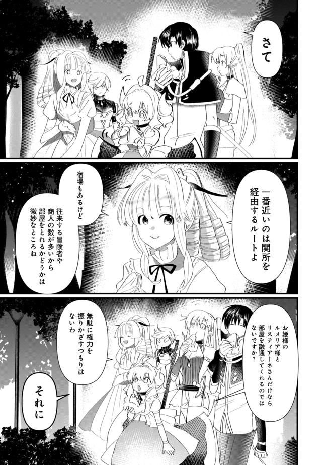 忌み子と呼ばれた召喚士 第13.2話 - Page 9