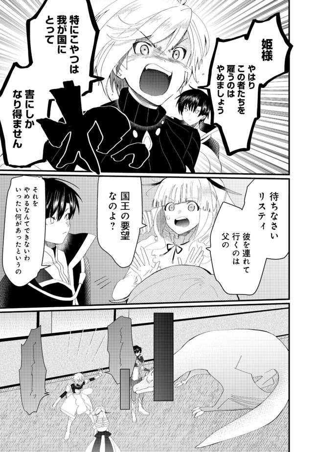 忌み子と呼ばれた召喚士 第14.2話 - Page 1