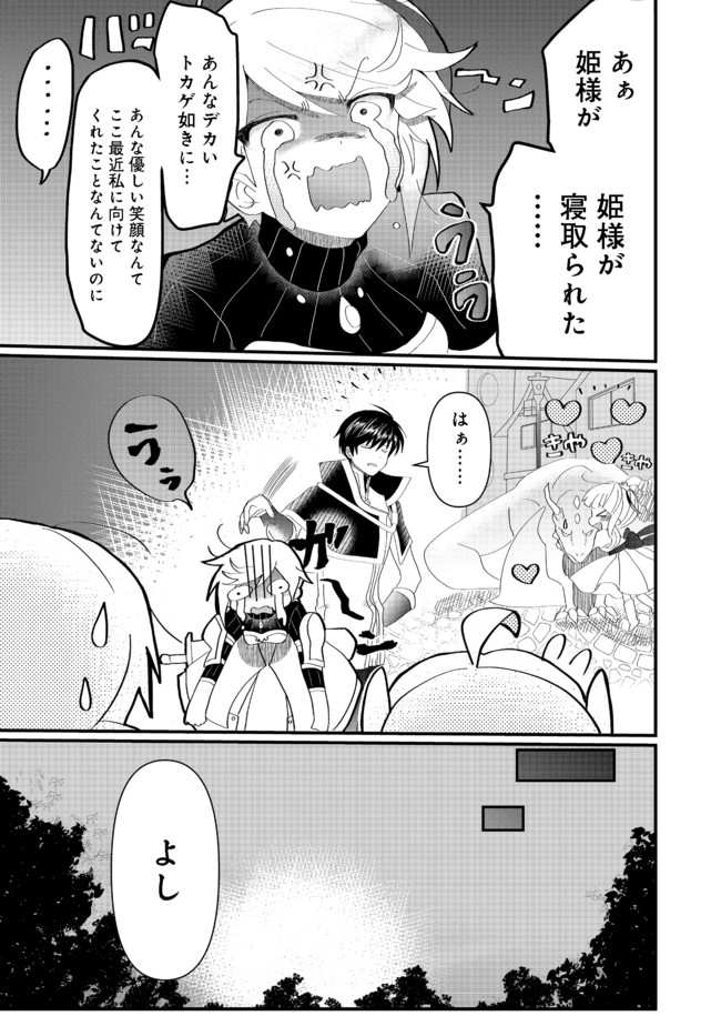 忌み子と呼ばれた召喚士 第14.2話 - Page 11