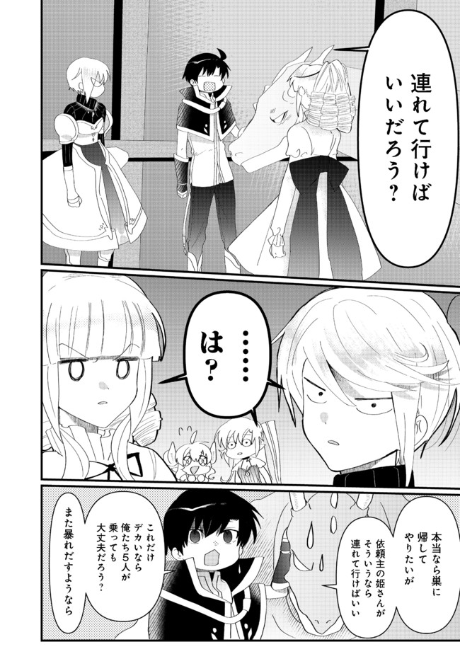 忌み子と呼ばれた召喚士 第14.2話 - Page 4