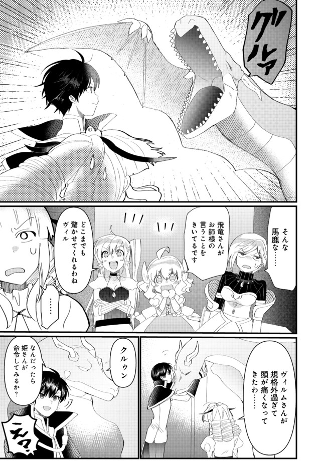 忌み子と呼ばれた召喚士 第14.2話 - Page 7