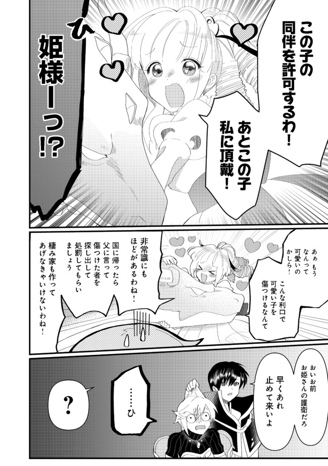 忌み子と呼ばれた召喚士 第14.2話 - Page 10