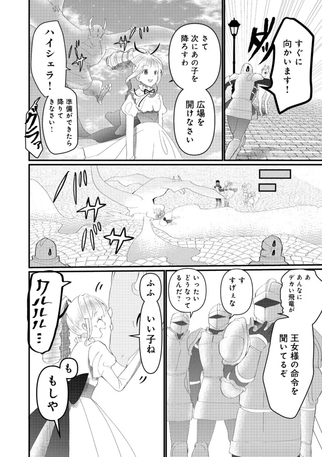 忌み子と呼ばれた召喚士 第15.1話 - Page 14