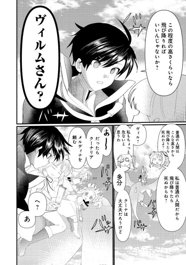 忌み子と呼ばれた召喚士 第15.1話 - Page 6