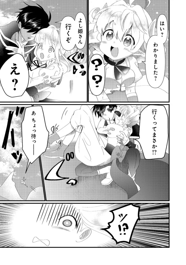 忌み子と呼ばれた召喚士 第15.1話 - Page 7