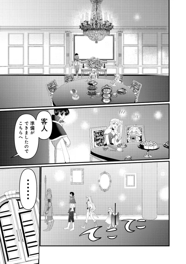 忌み子と呼ばれた召喚士 第15.2話 - Page 1