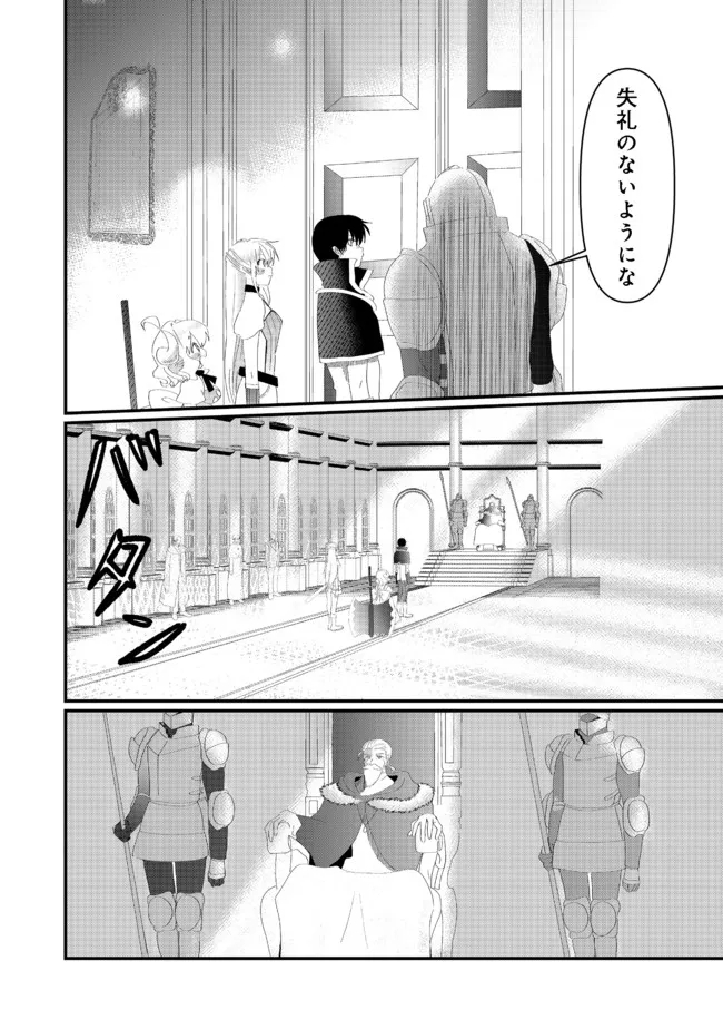 忌み子と呼ばれた召喚士 第15.2話 - Page 2