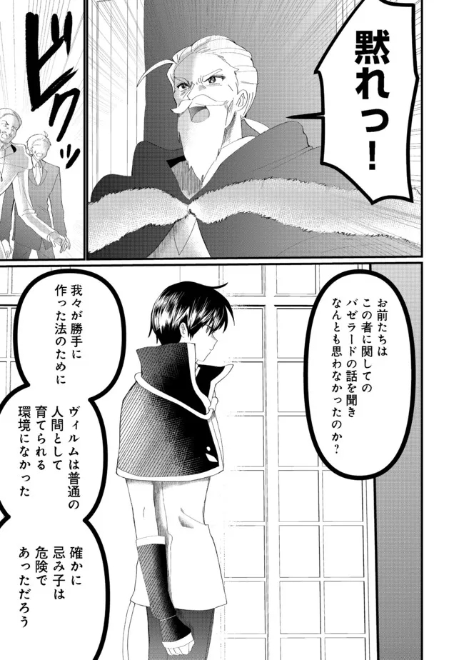 忌み子と呼ばれた召喚士 第15.2話 - Page 11