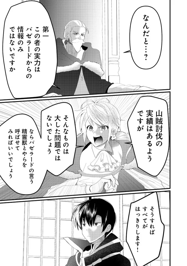 忌み子と呼ばれた召喚士 第15.2話 - Page 17