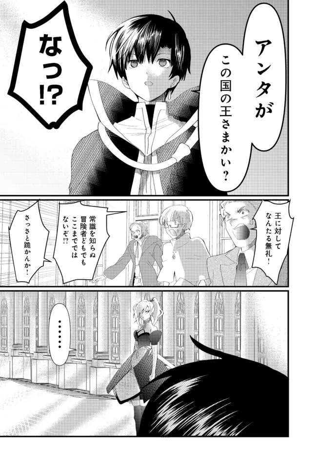 忌み子と呼ばれた召喚士 第15.2話 - Page 3