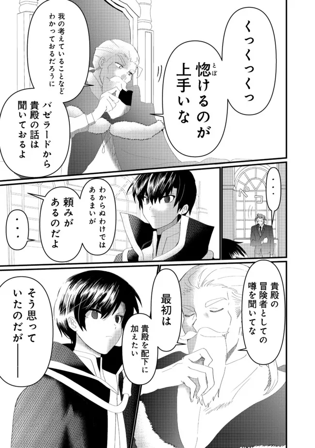 忌み子と呼ばれた召喚士 第15.2話 - Page 7