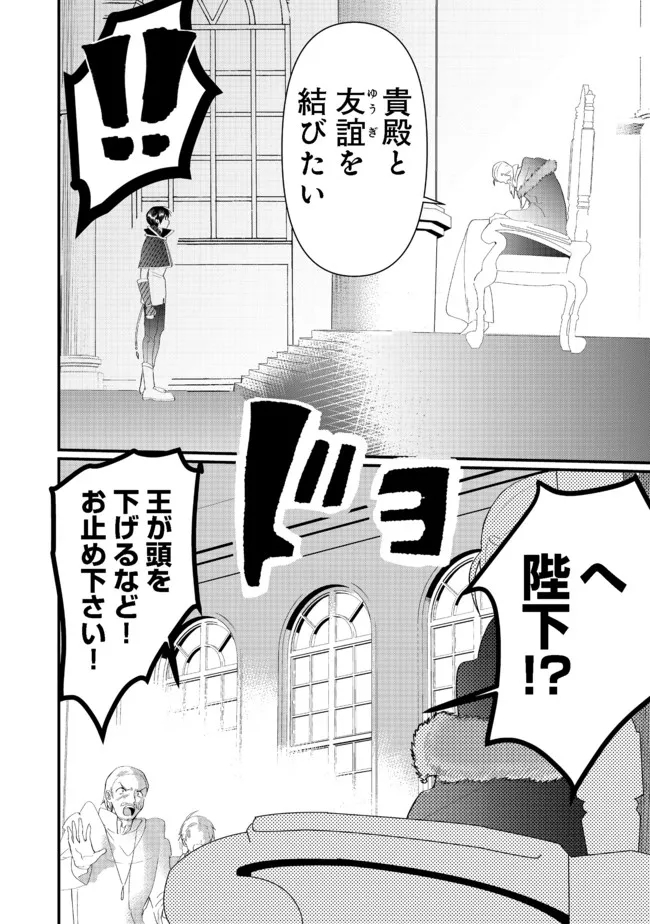 忌み子と呼ばれた召喚士 第15.2話 - Page 10