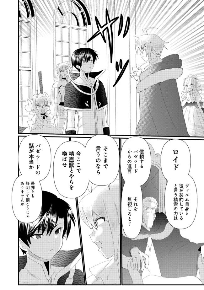 忌み子と呼ばれた召喚士 第16.1話 - Page 2