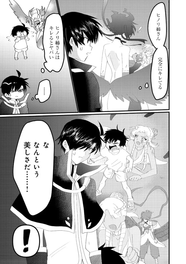 忌み子と呼ばれた召喚士 第16.1話 - Page 11