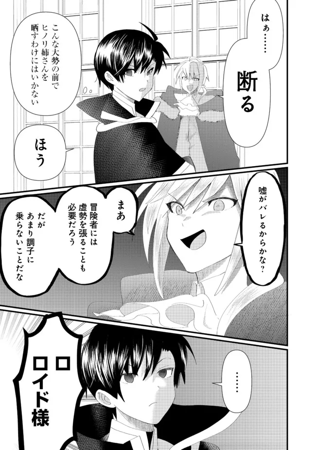 忌み子と呼ばれた召喚士 第16.1話 - Page 3