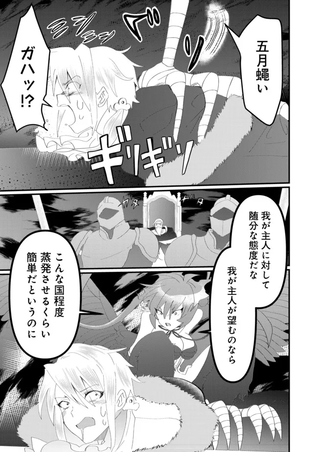 忌み子と呼ばれた召喚士 第16.2話 - Page 2