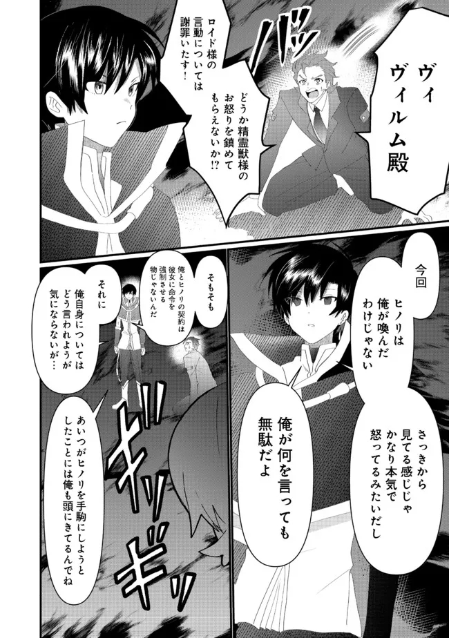 忌み子と呼ばれた召喚士 第16.2話 - Page 3