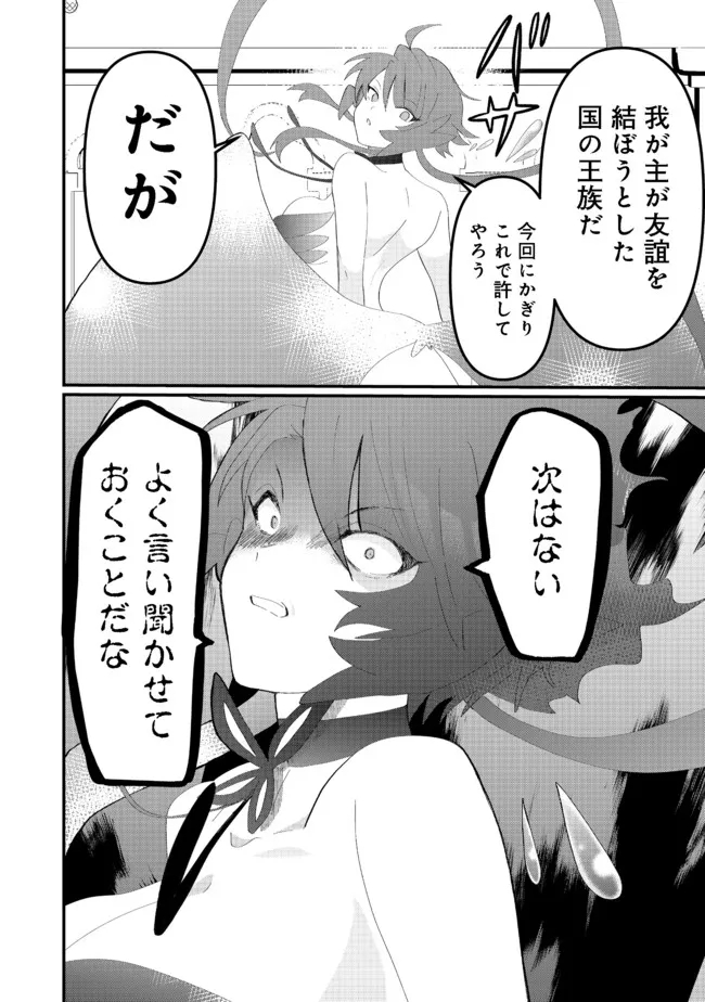 忌み子と呼ばれた召喚士 第16.2話 - Page 5